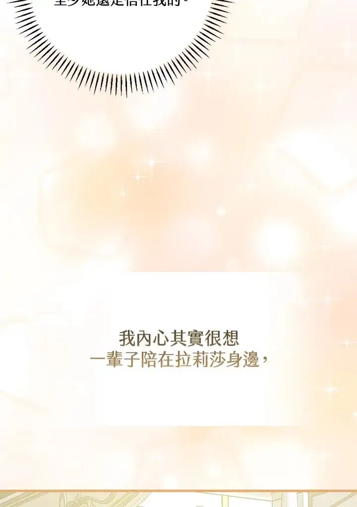 《童话里反派的完美结局》第23话图94