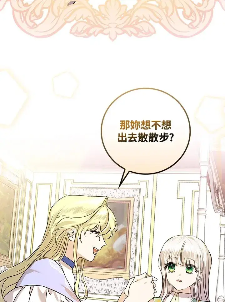 《童话里反派的完美结局》第23话图99