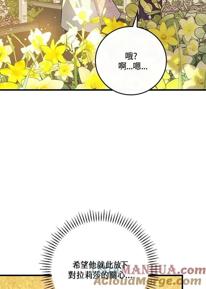 《童话里反派的完美结局》第24话图101