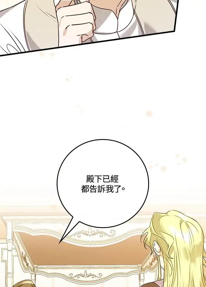 《童话里反派的完美结局》第24话图108
