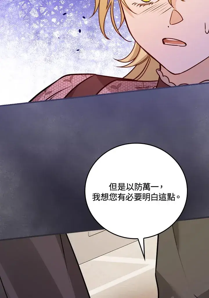 《童话里反派的完美结局》第24话图119