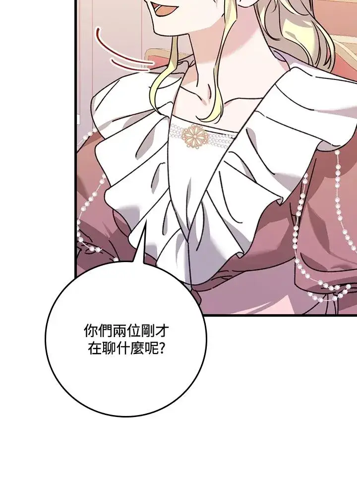 《童话里反派的完美结局》第25话图100