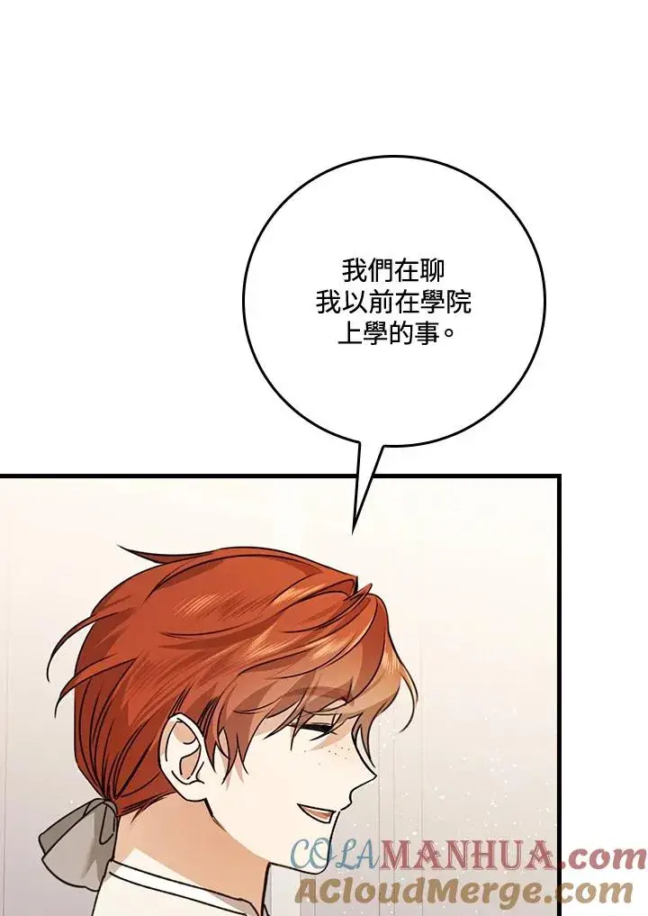 《童话里反派的完美结局》第25话图101