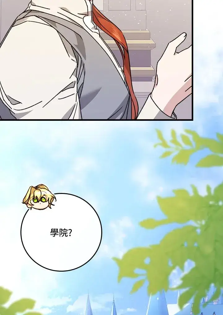 《童话里反派的完美结局》第25话图102