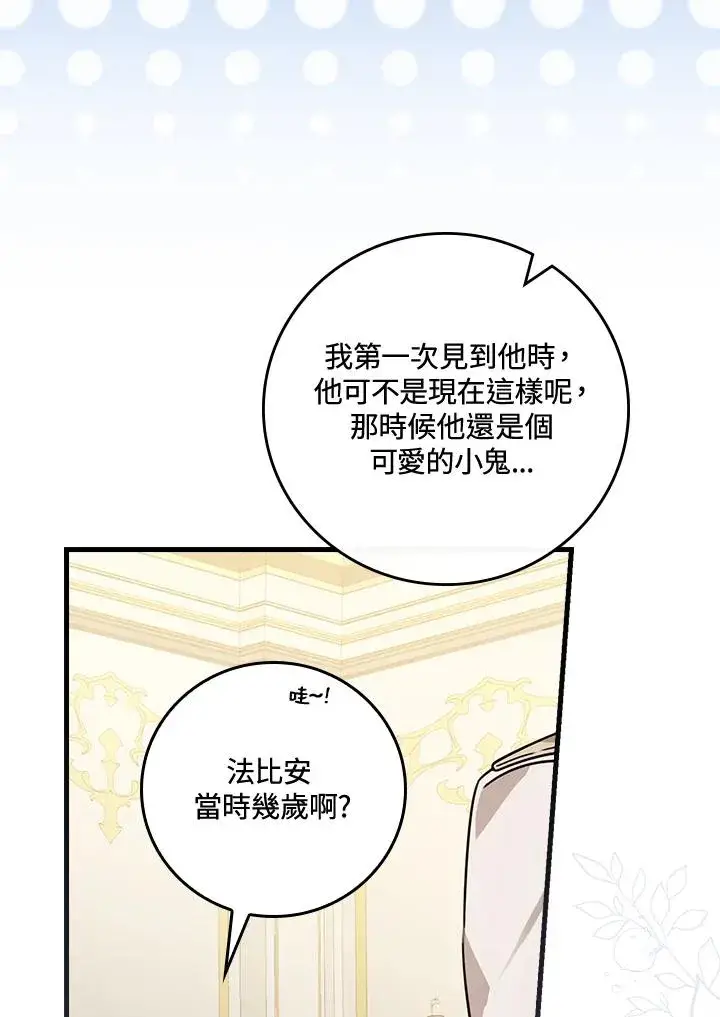 《童话里反派的完美结局》第25话图104