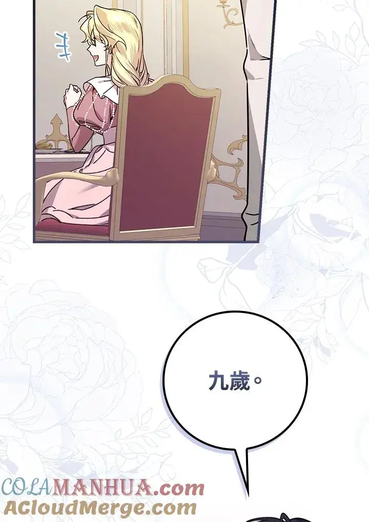 《童话里反派的完美结局》第25话图105
