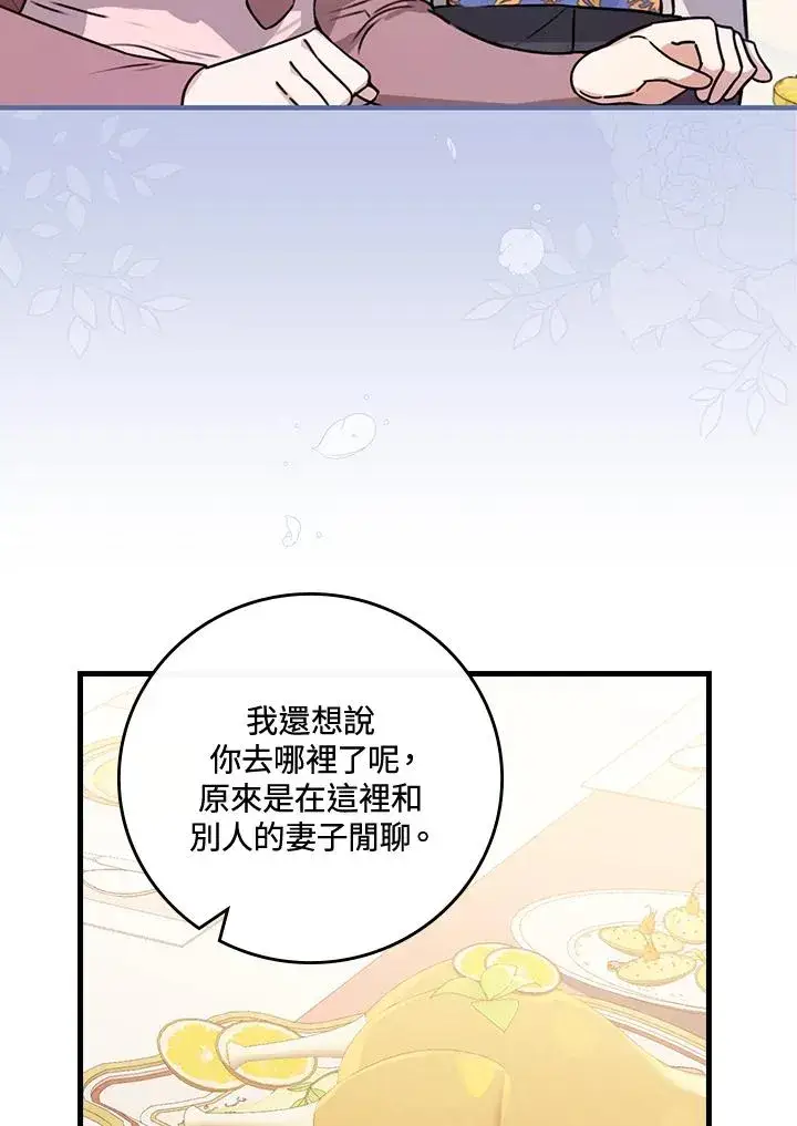 《童话里反派的完美结局》第25话图107