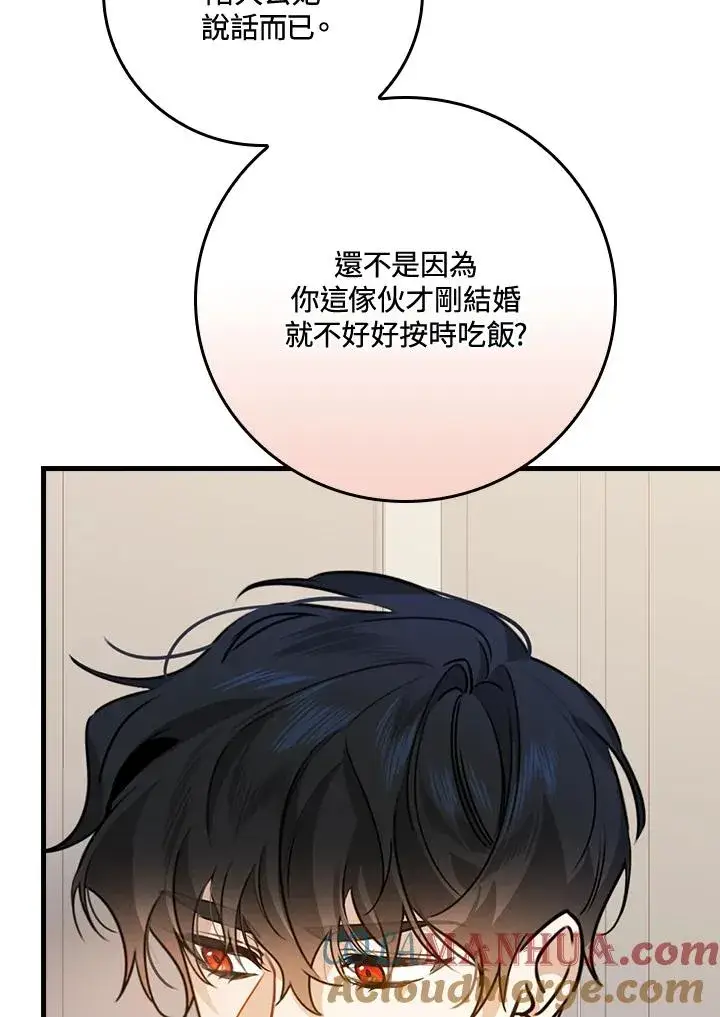 《童话里反派的完美结局》第25话图109