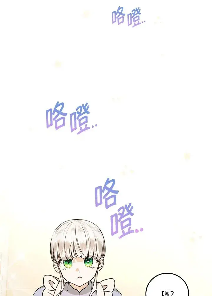《童话里反派的完美结局》第25话图11