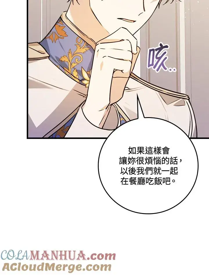 《童话里反派的完美结局》第25话图113