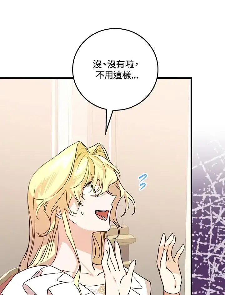 《童话里反派的完美结局》第25话图114
