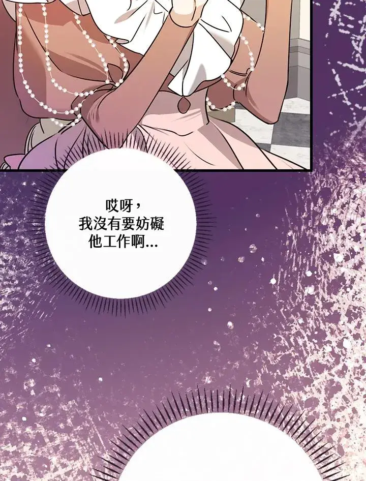 《童话里反派的完美结局》第25话图115