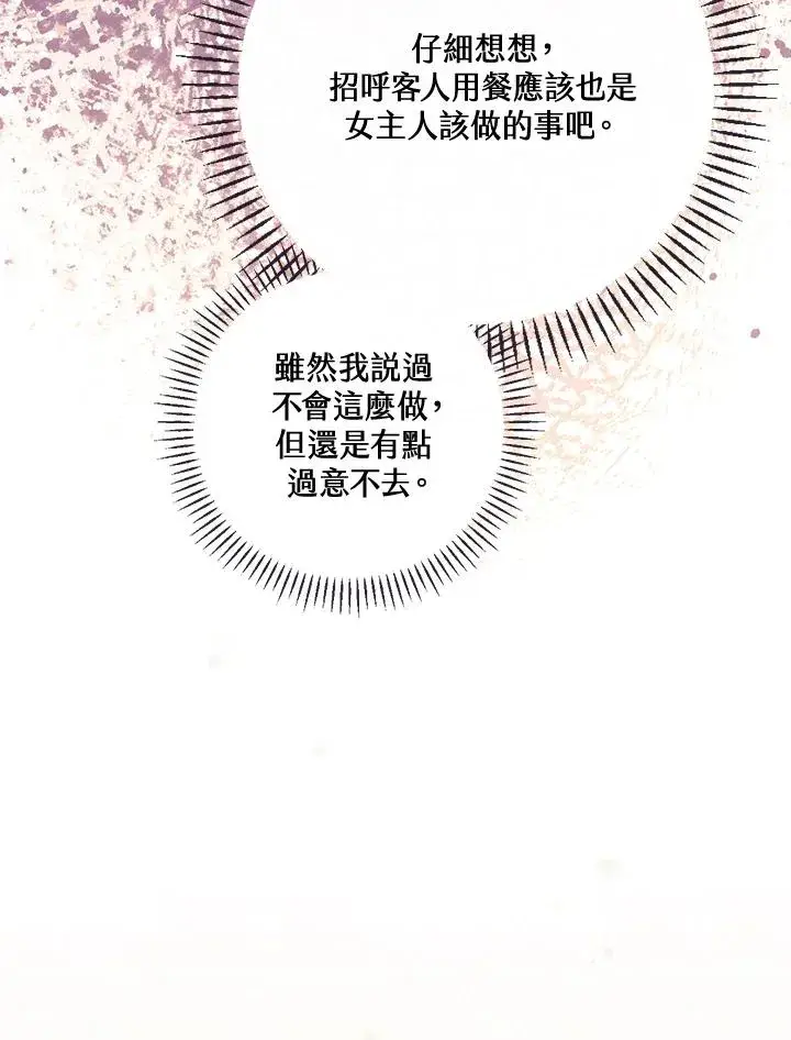 《童话里反派的完美结局》第25话图116