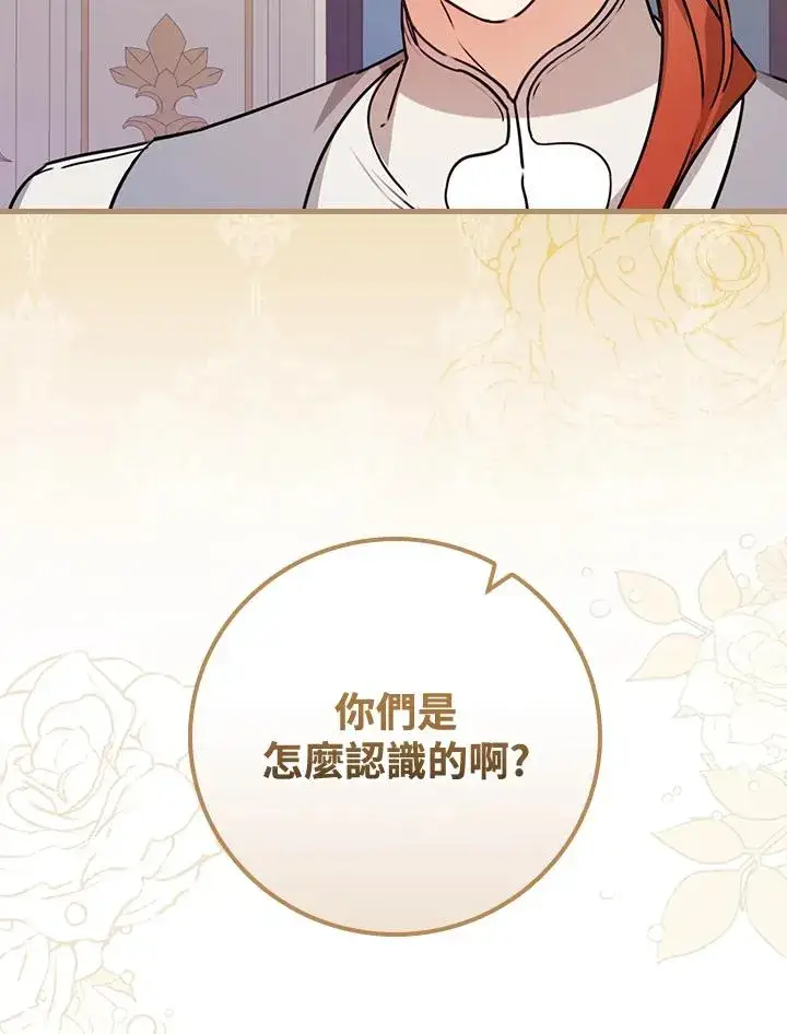 《童话里反派的完美结局》第25话图118