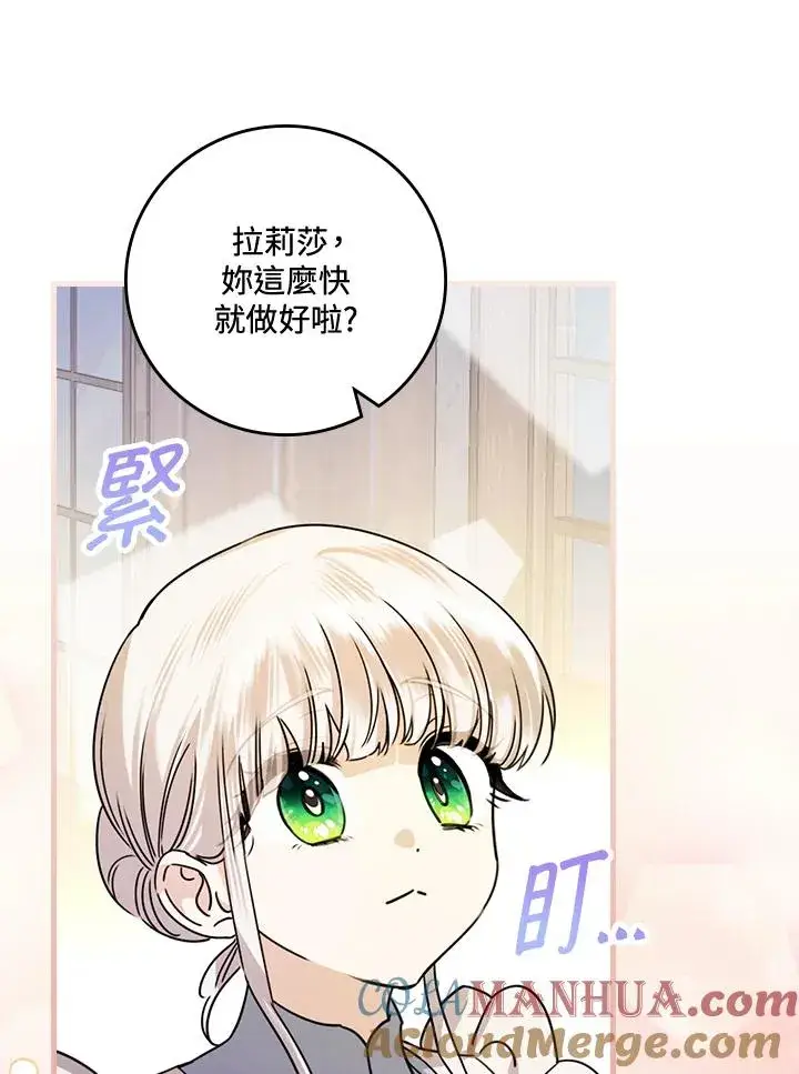 《童话里反派的完美结局》第25话图13