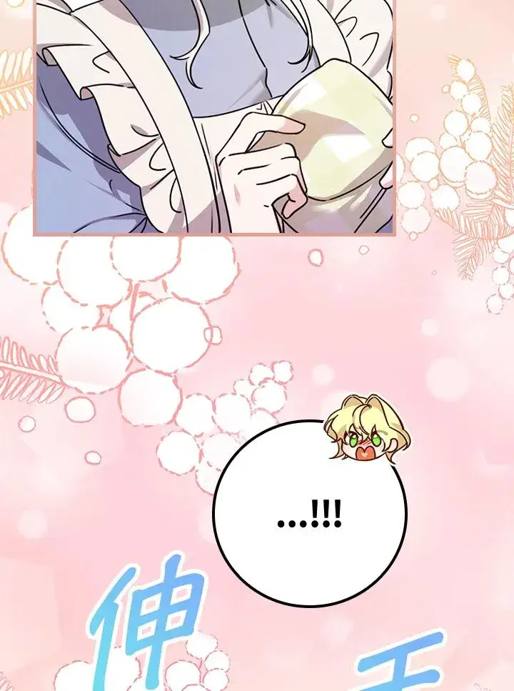 《童话里反派的完美结局》第25话图14