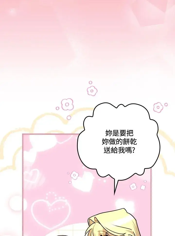 《童话里反派的完美结局》第25话图16