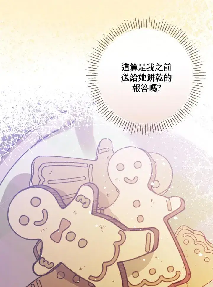 《童话里反派的完美结局》第25话图19