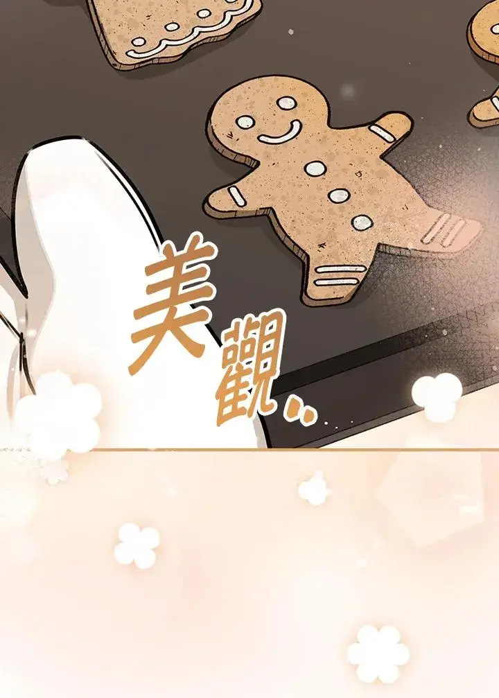 《童话里反派的完美结局》第25话图2