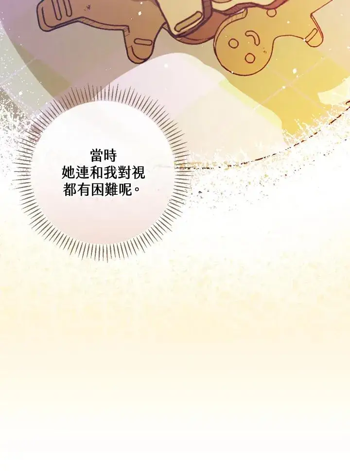 《童话里反派的完美结局》第25话图20