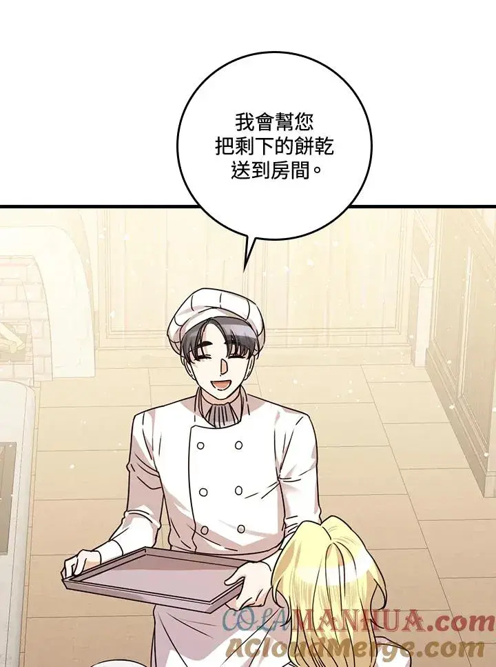 《童话里反派的完美结局》第25话图21