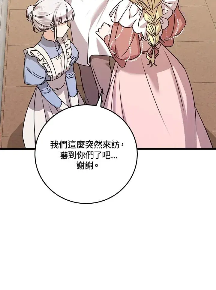 《童话里反派的完美结局》第25话图22