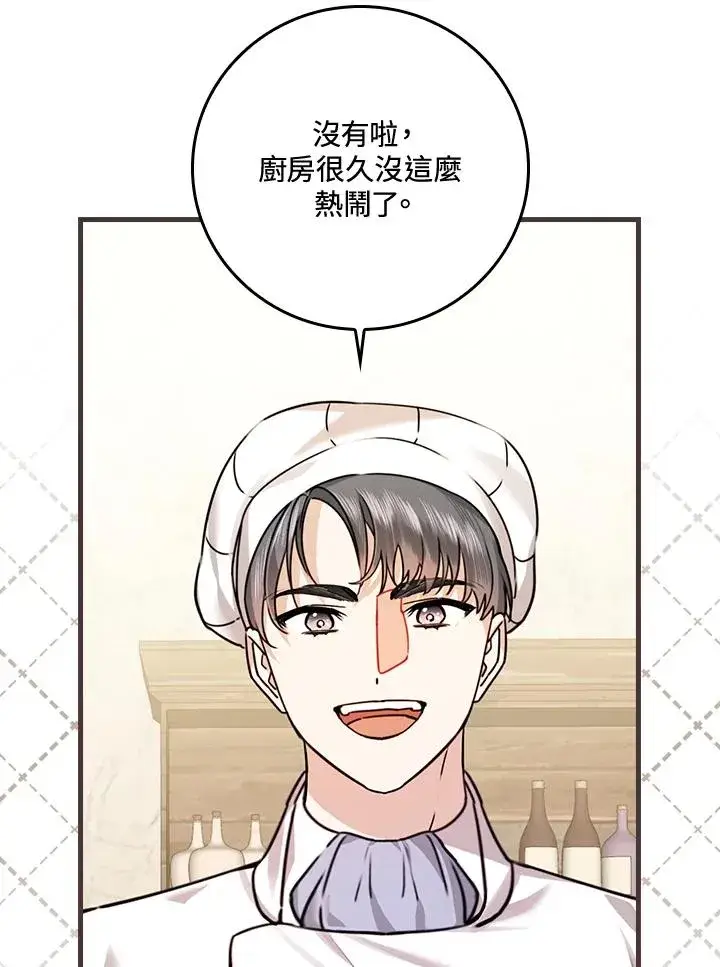 《童话里反派的完美结局》第25话图23