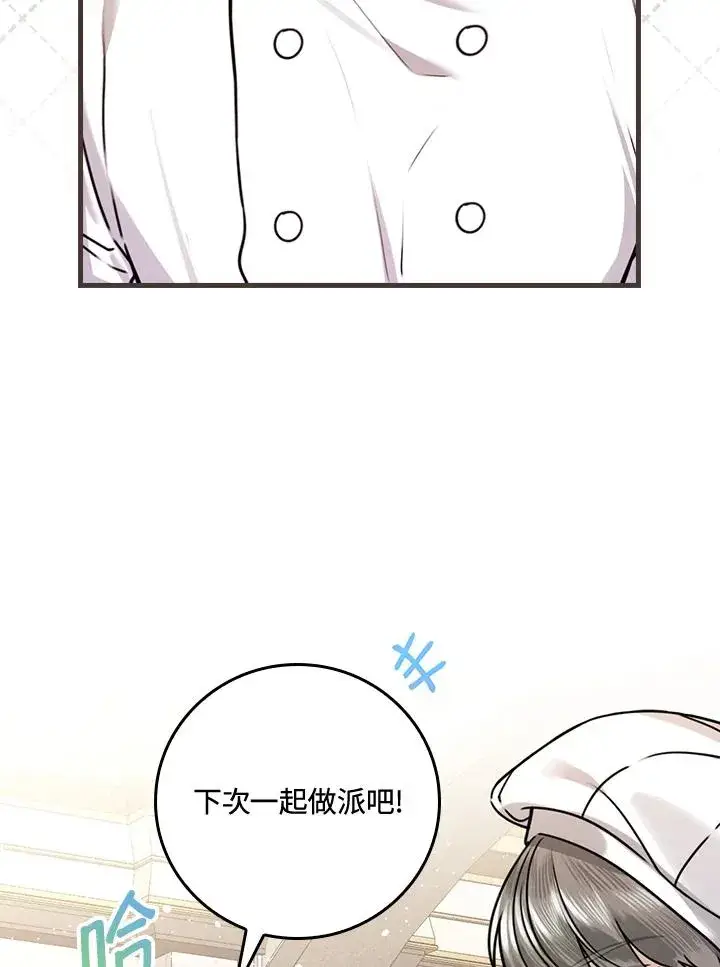 《童话里反派的完美结局》第25话图24