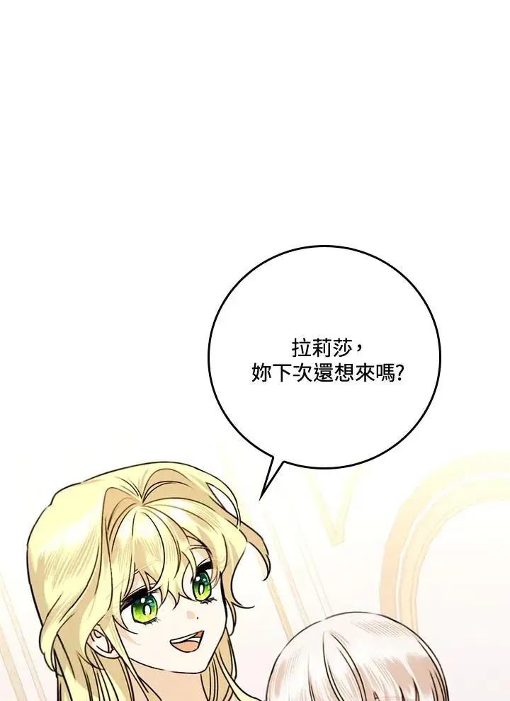《童话里反派的完美结局》第25话图26