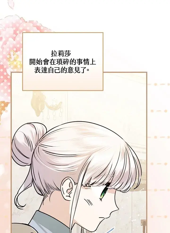 《童话里反派的完美结局》第25话图28