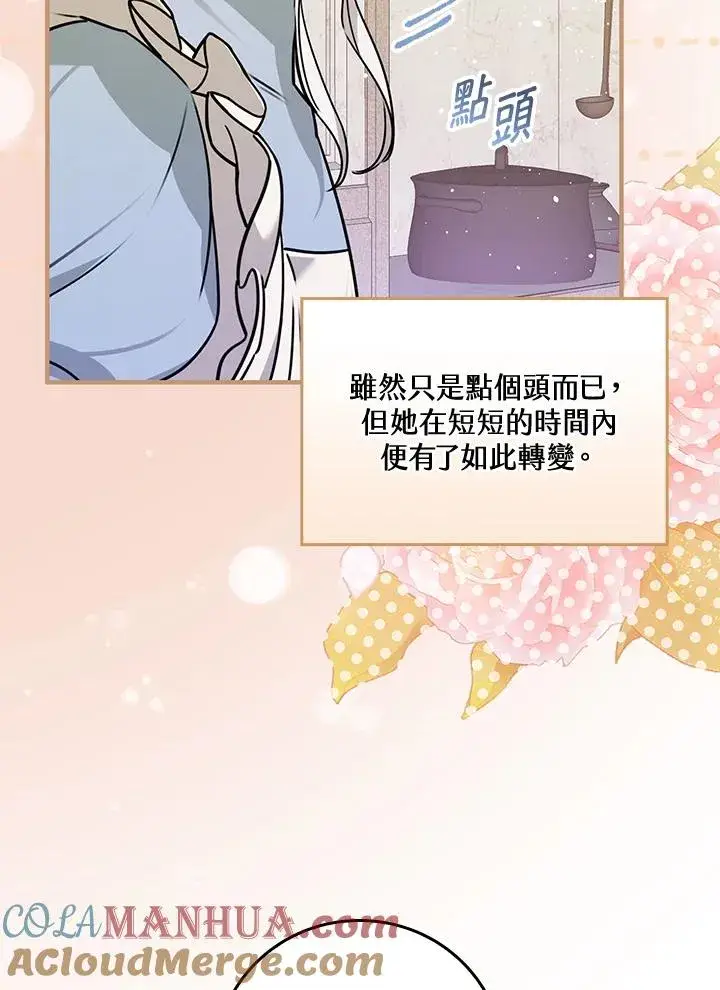 《童话里反派的完美结局》第25话图29