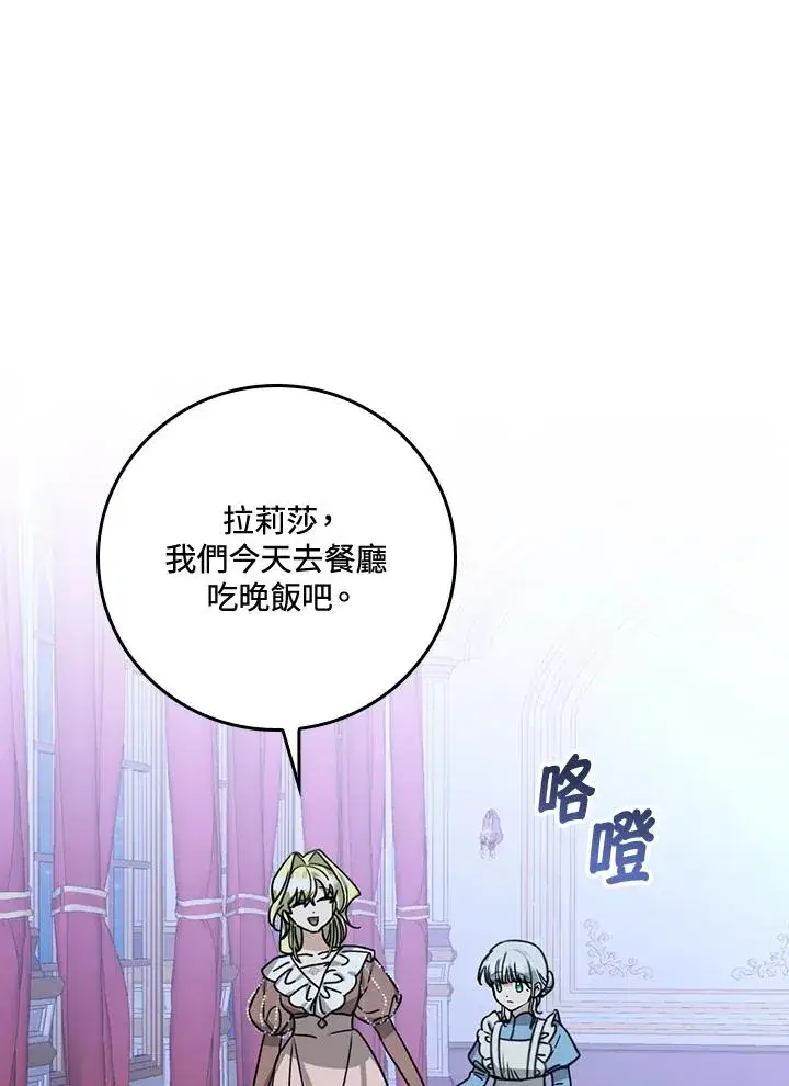 《童话里反派的完美结局》第25话图34