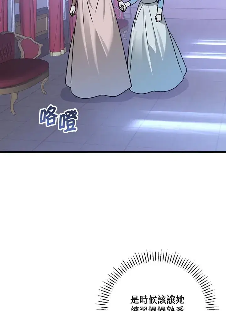 《童话里反派的完美结局》第25话图35