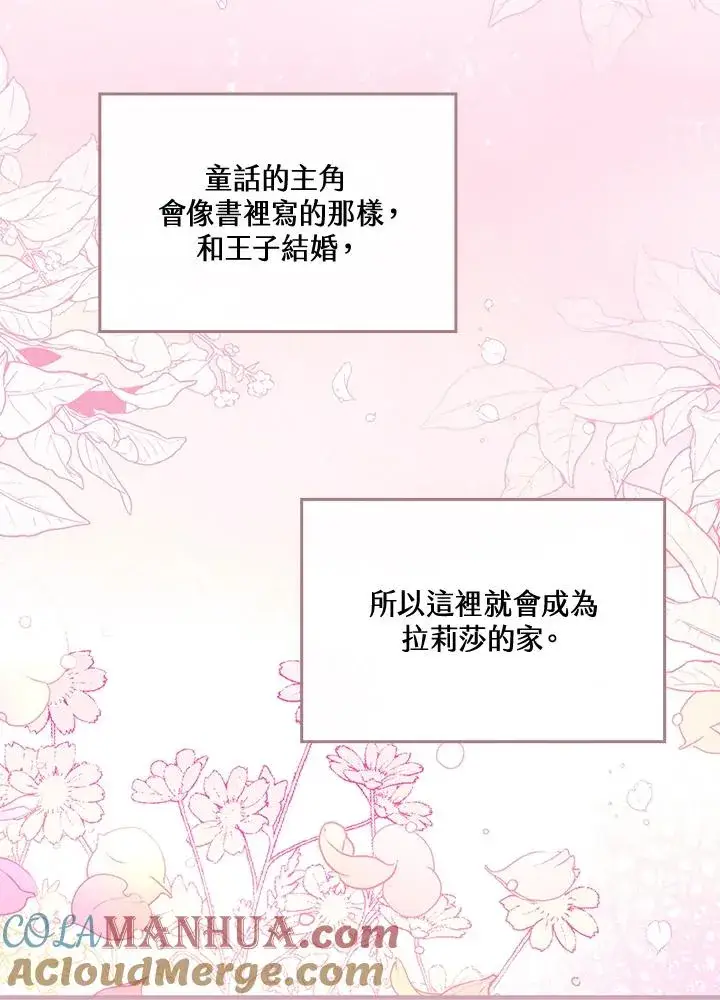 《童话里反派的完美结局》第25话图37
