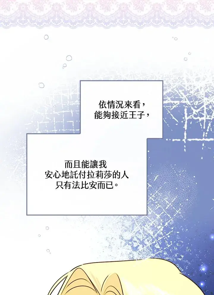 《童话里反派的完美结局》第25话图38