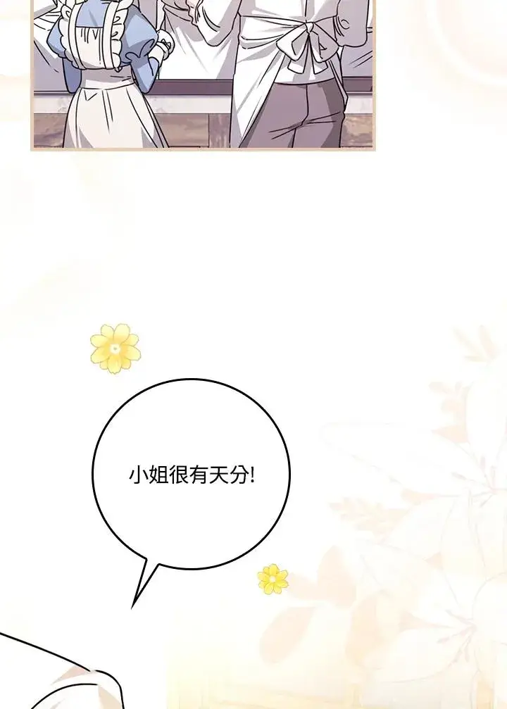《童话里反派的完美结局》第25话图4