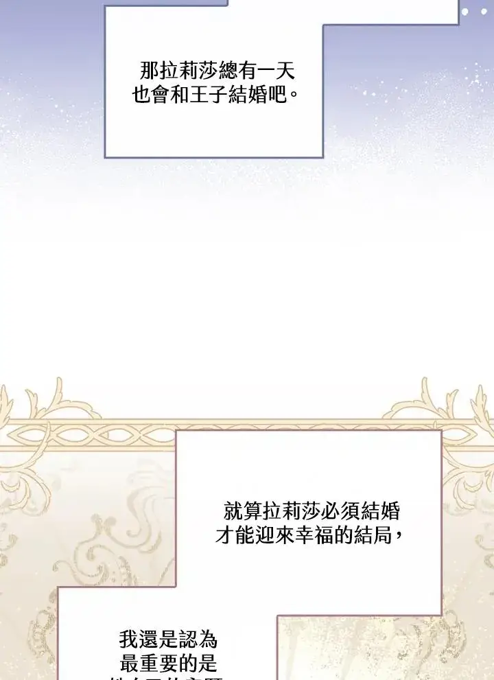 《童话里反派的完美结局》第25话图40