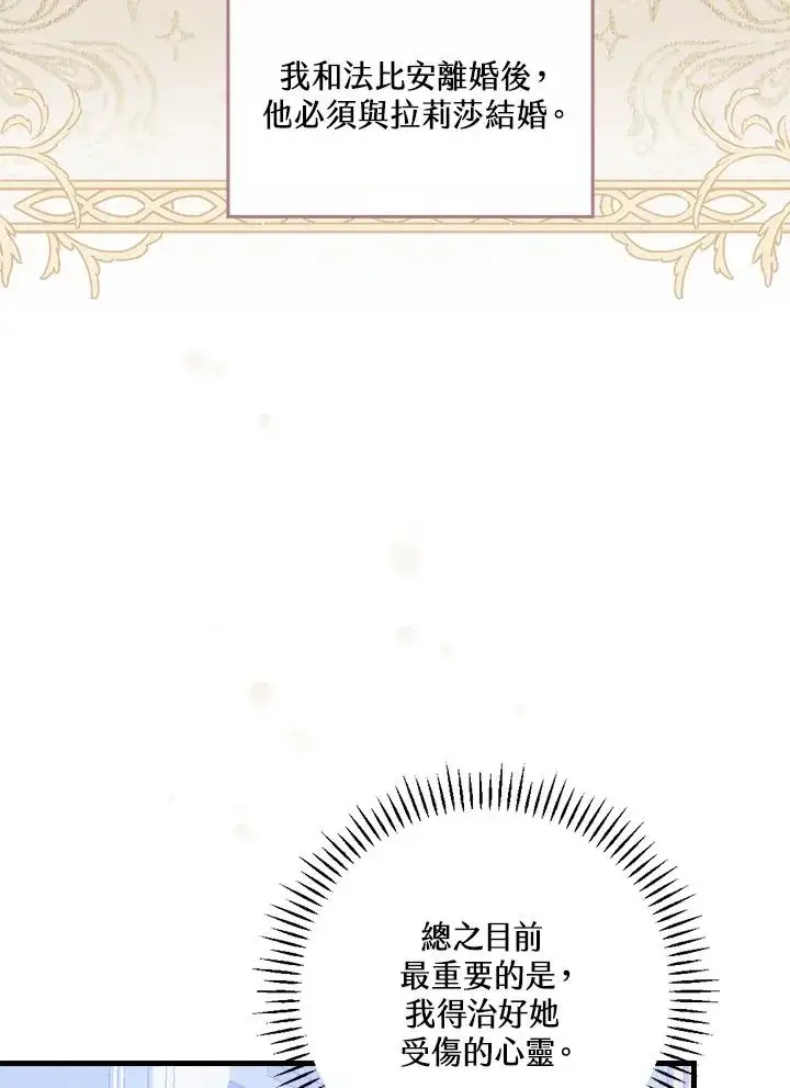 《童话里反派的完美结局》第25话图42