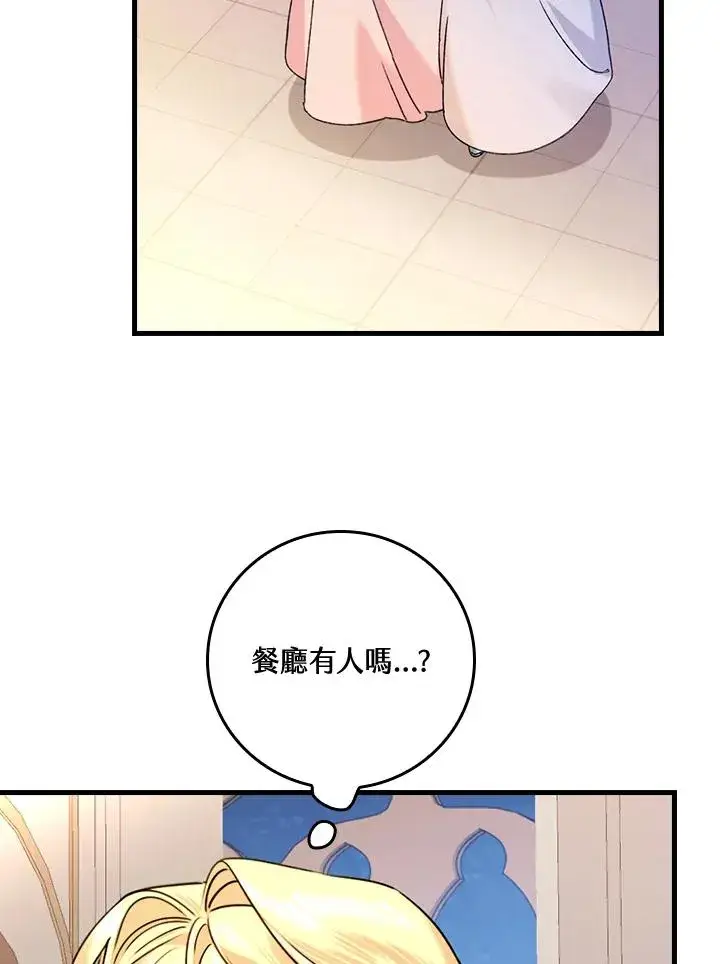 《童话里反派的完美结局》第25话图46