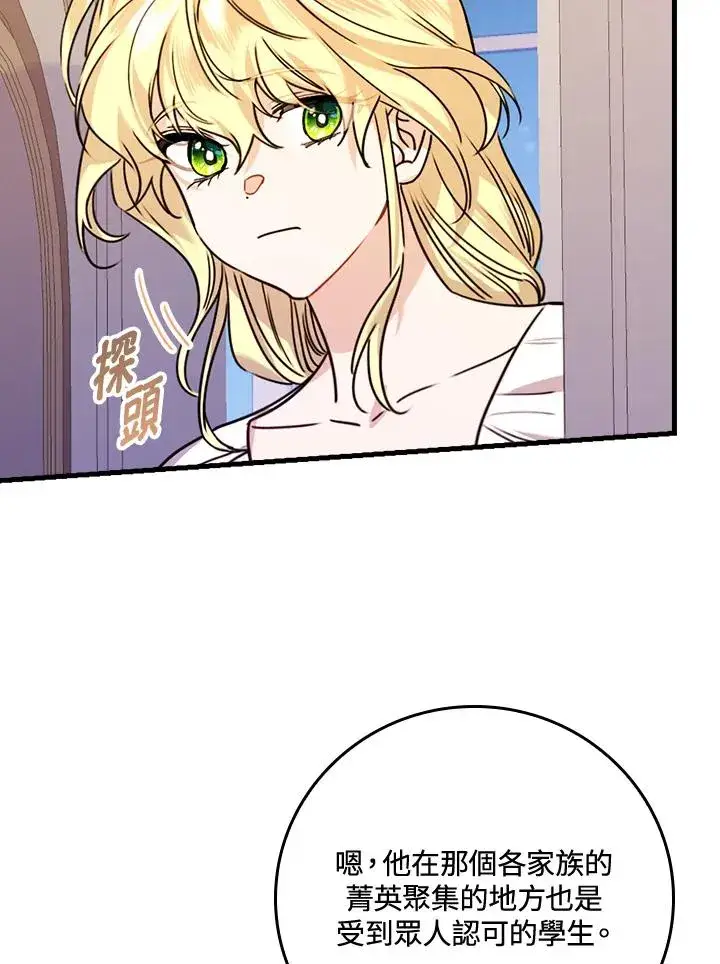 《童话里反派的完美结局》第25话图47
