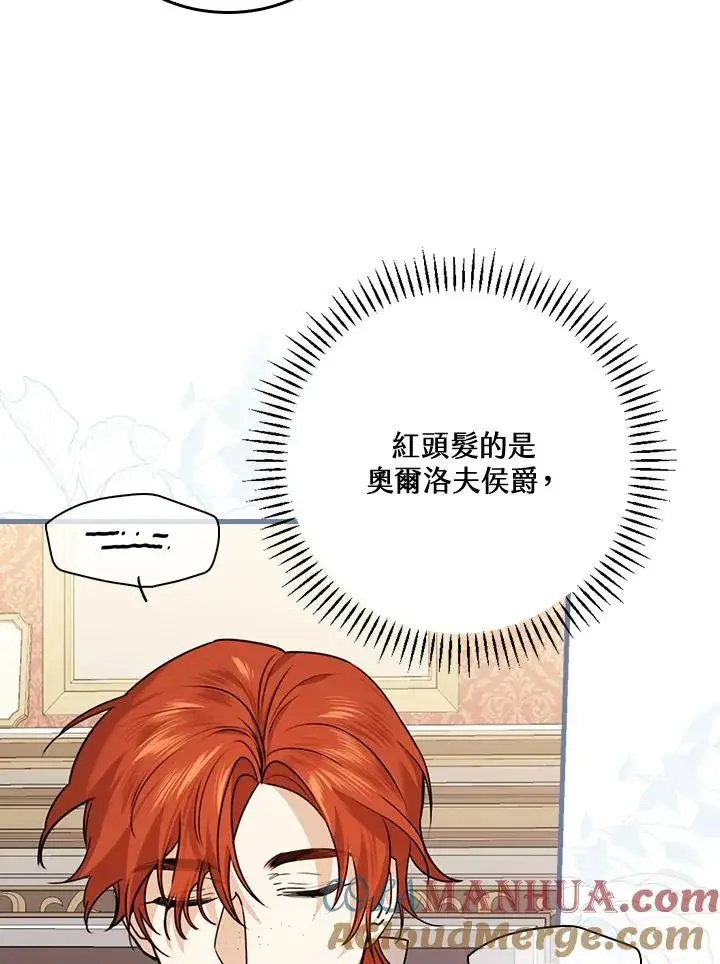 《童话里反派的完美结局》第25话图49