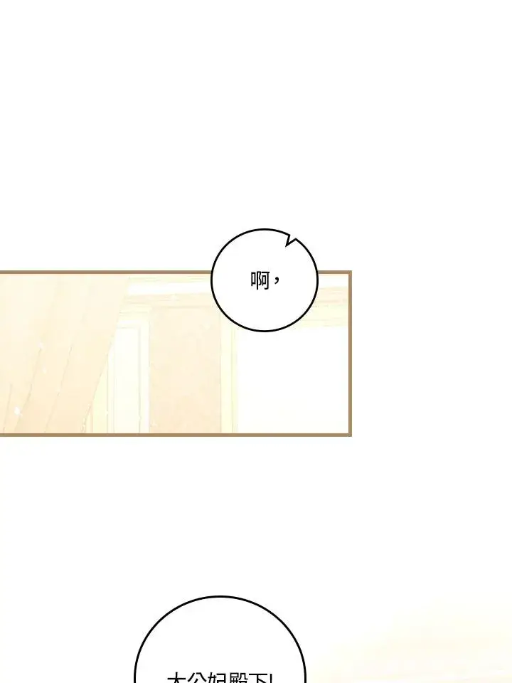 《童话里反派的完美结局》第25话图52