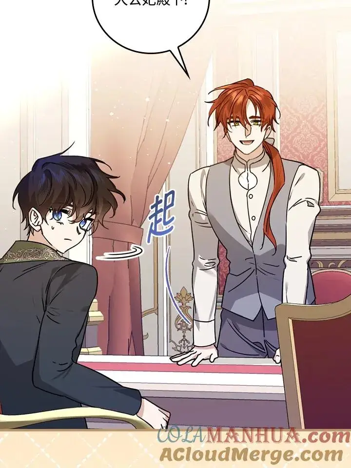 《童话里反派的完美结局》第25话图53