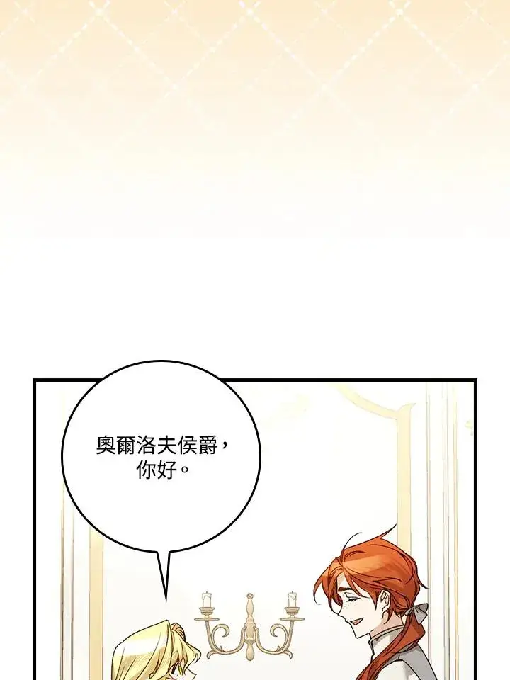 《童话里反派的完美结局》第25话图54