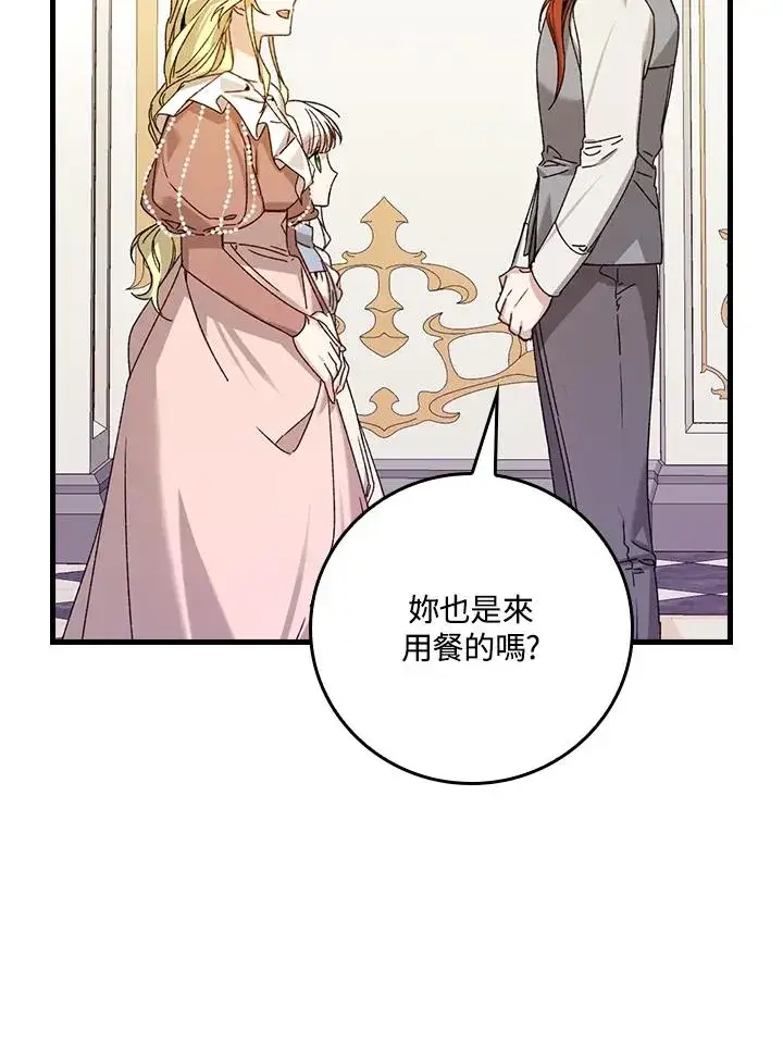 《童话里反派的完美结局》第25话图55
