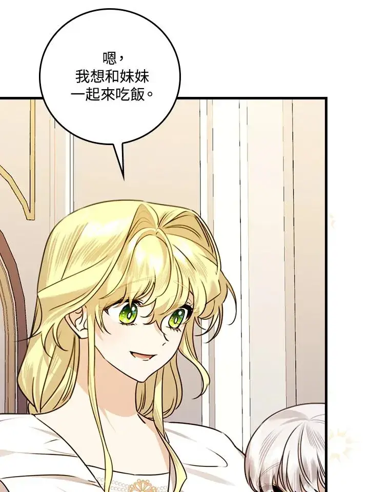 《童话里反派的完美结局》第25话图56