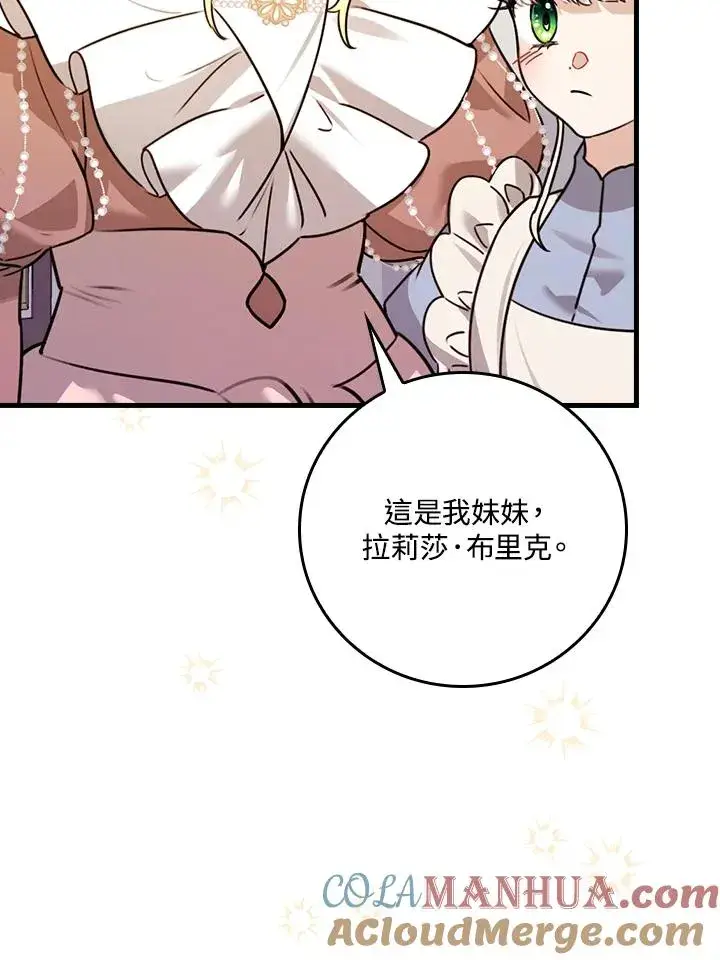 《童话里反派的完美结局》第25话图57