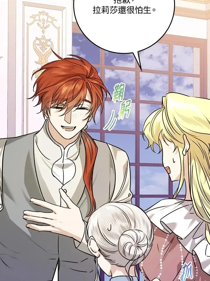《童话里反派的完美结局》第25话图60