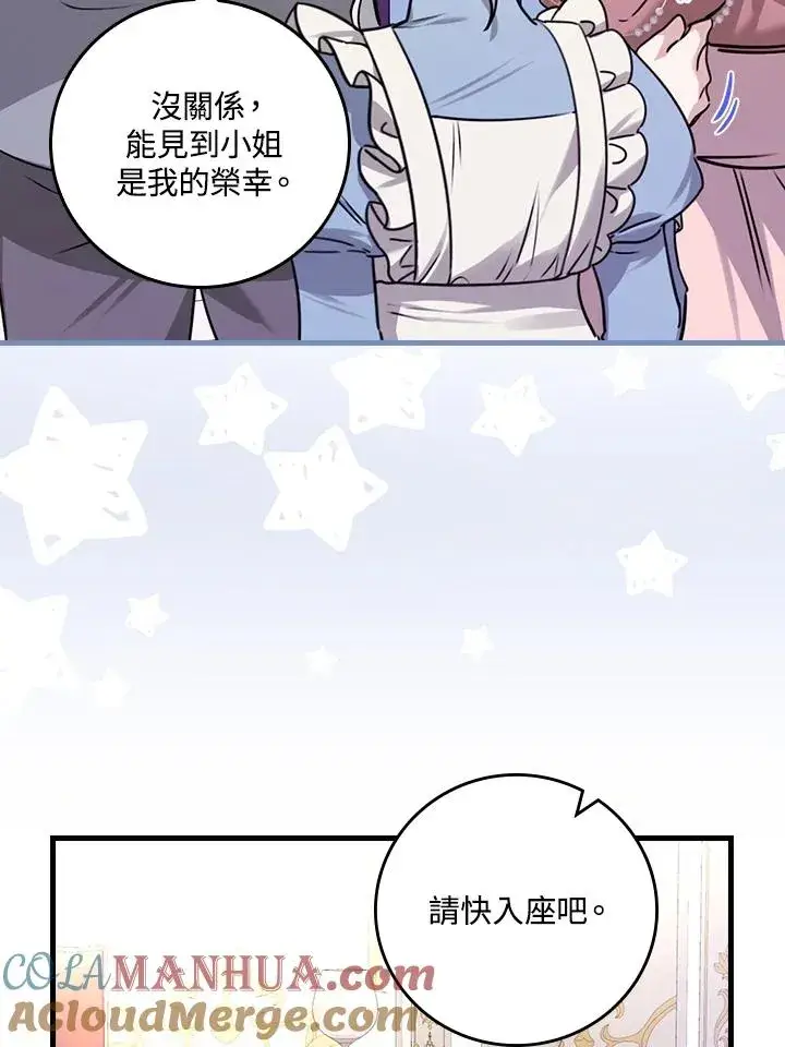 《童话里反派的完美结局》第25话图61