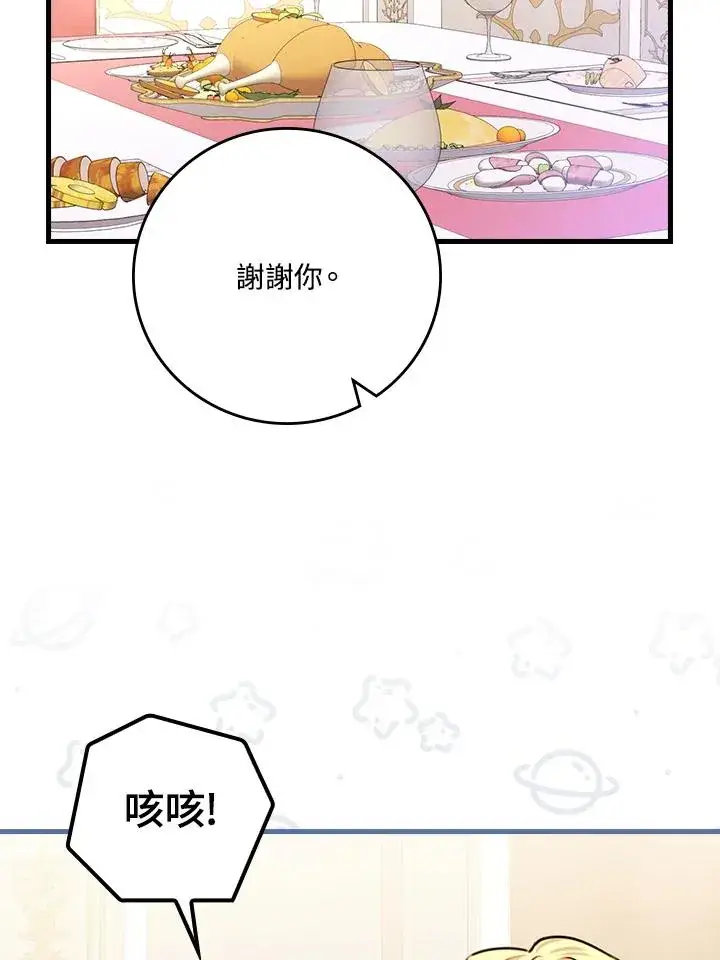 《童话里反派的完美结局》第25话图62